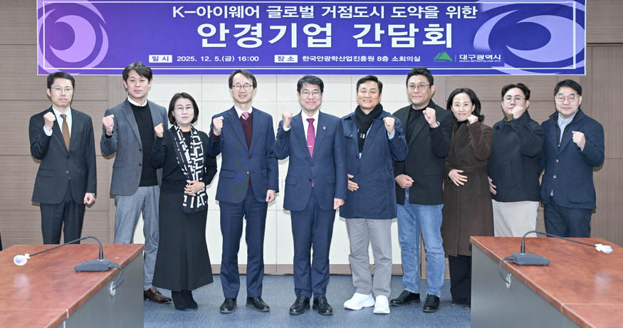 안경기업 간담회.jpg