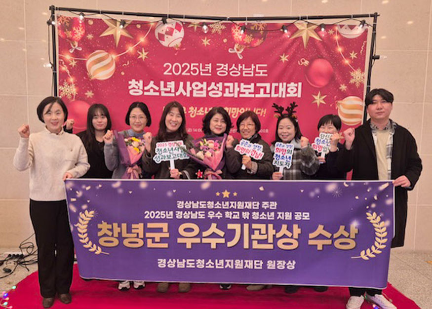 창녕군학교밖청소년지원센터, 학교 밖 청소년 지원 공모 ‘우수기관상’ 수상.jpg