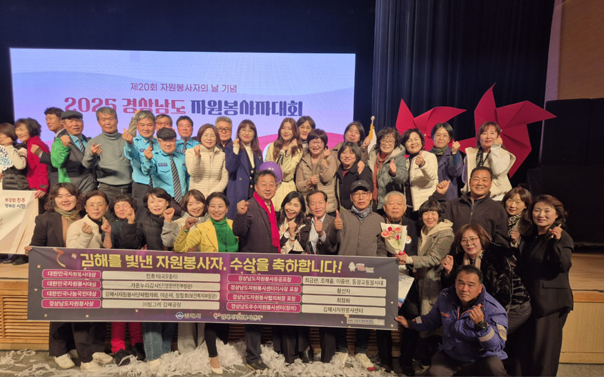 김해시자원봉사센터, 2025 경남 시군자원봉사센터 평가 ‘장려’ 수상.jpg