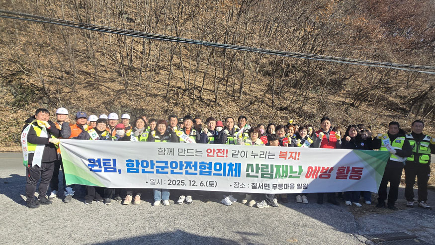 함안군안전협의체 산불 예방 사진.jpg