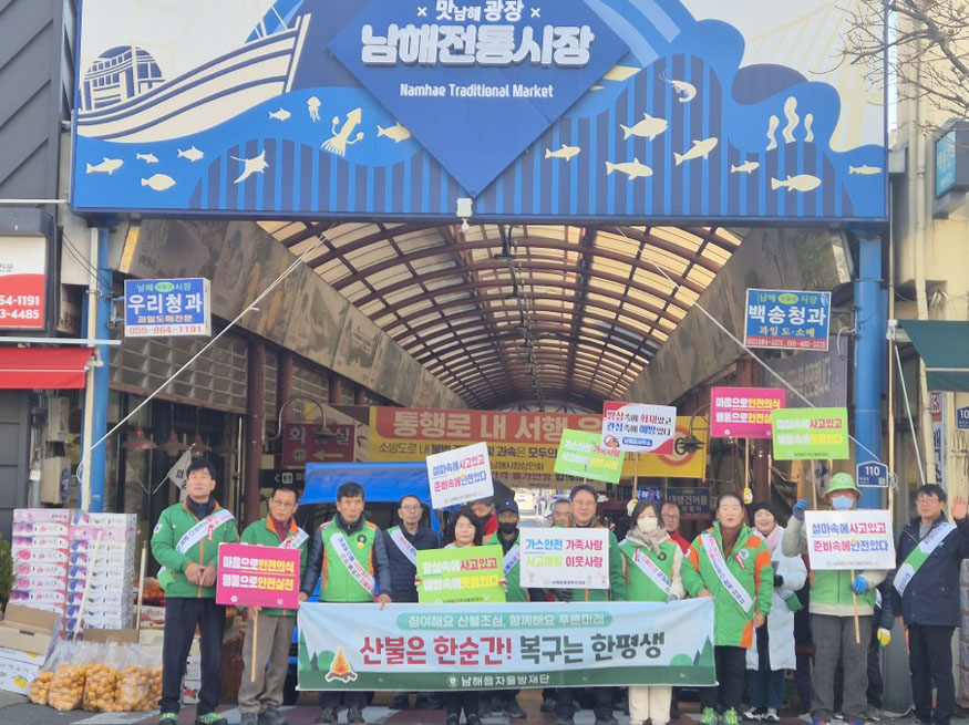 남해읍 자율방재단 등, 찾아가는 산불예방 캠페인.jpg