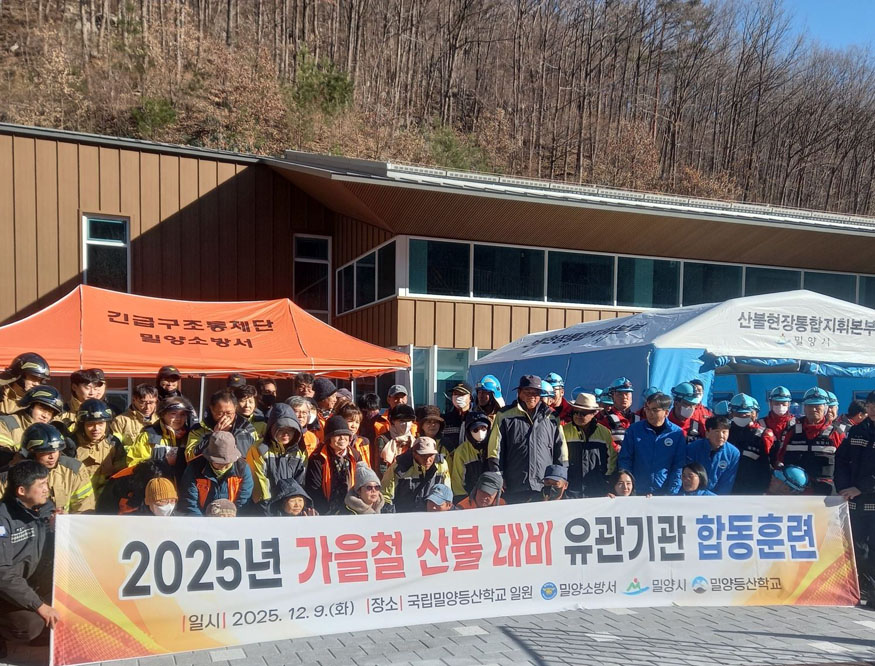 밀양시, 산불 유관기관 합동 대응훈련 실시.jpg