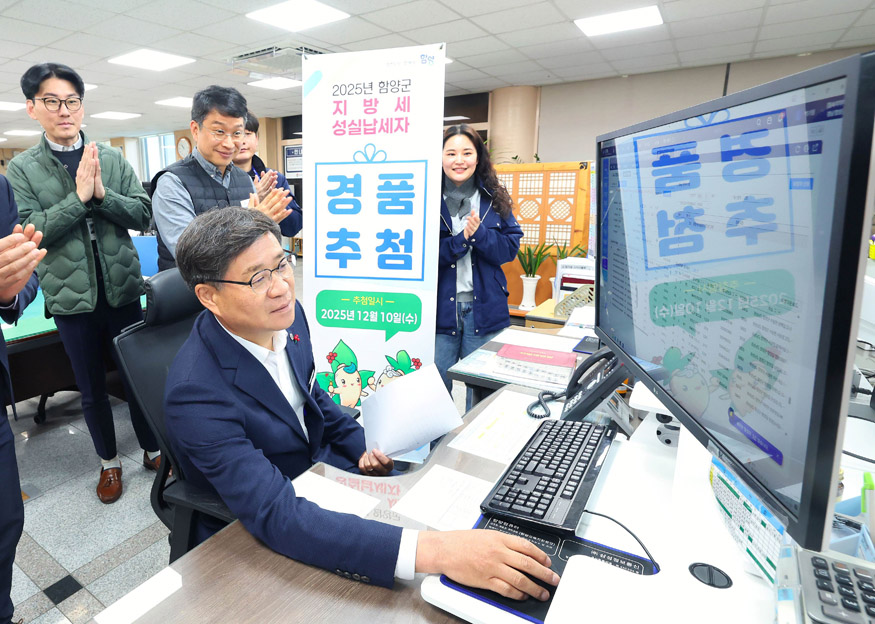 2025년 함양군 지방세 성실납세자 경품 추첨.jpg