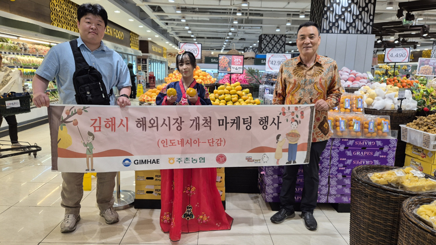 김해 진영단감, 인도네시아 소비자 입맛 사로잡는다.jpeg
