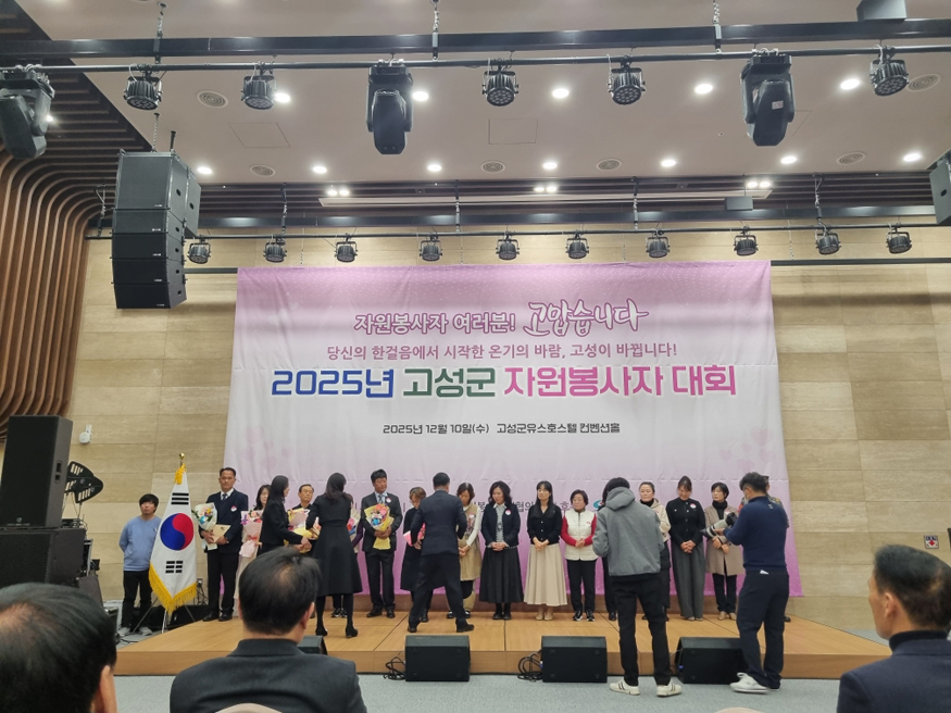 ‘2025년 고성군 자원봉사자 대회’ 성황리 개최.jpg