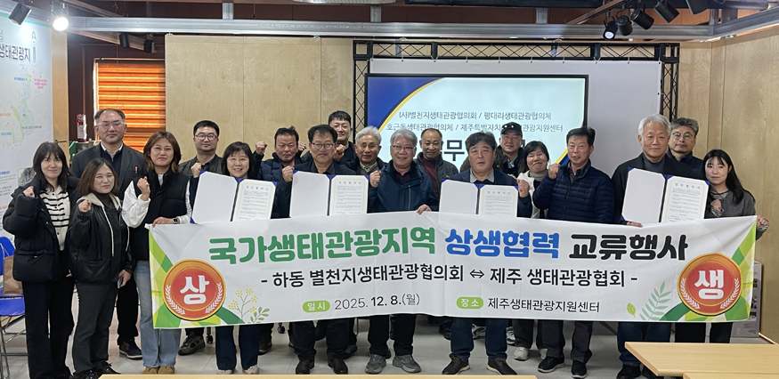 생태관광 상생협력 행사.jpeg