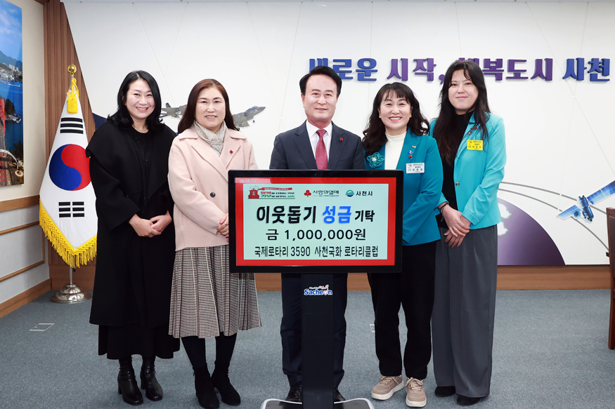 국제로타리3590지구 사천국화 로타리클럽, 희망 2026 나눔 캠페인 성금 기탁 .JPG