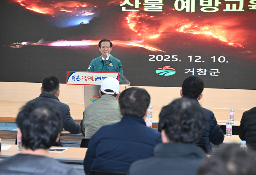 거창군 산불 예방을 위한 산림사업장 관계자 교육 실시.jpg