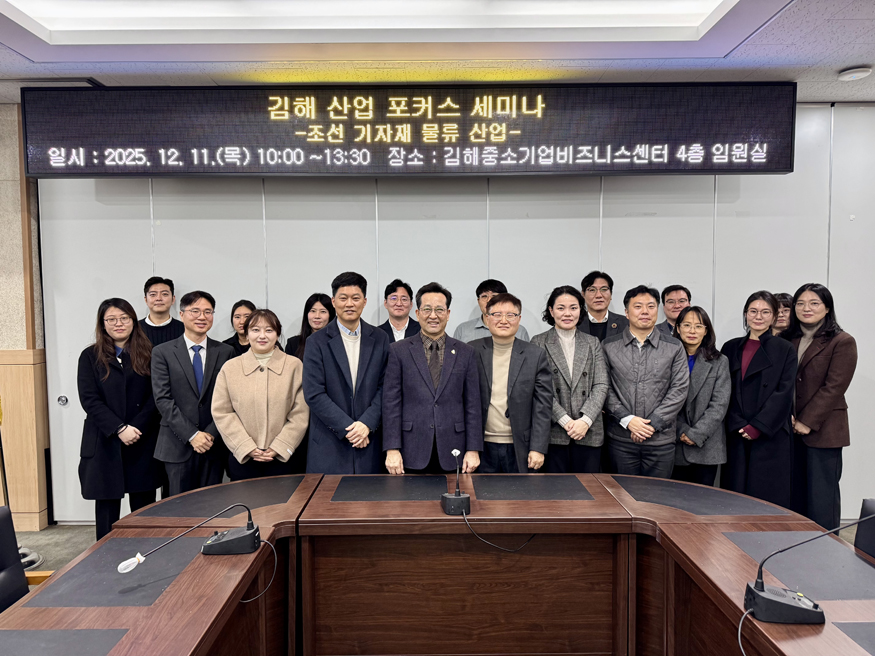 김해연구원, ‘김해 산업 포커스 세미나’ 개최.jpg