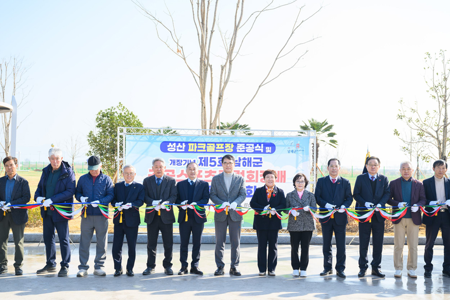 성산 파크골프장 준공식.jpg