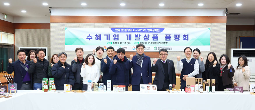 시군구연고산업육성사업 협업 프로젝트 품평회.jpg