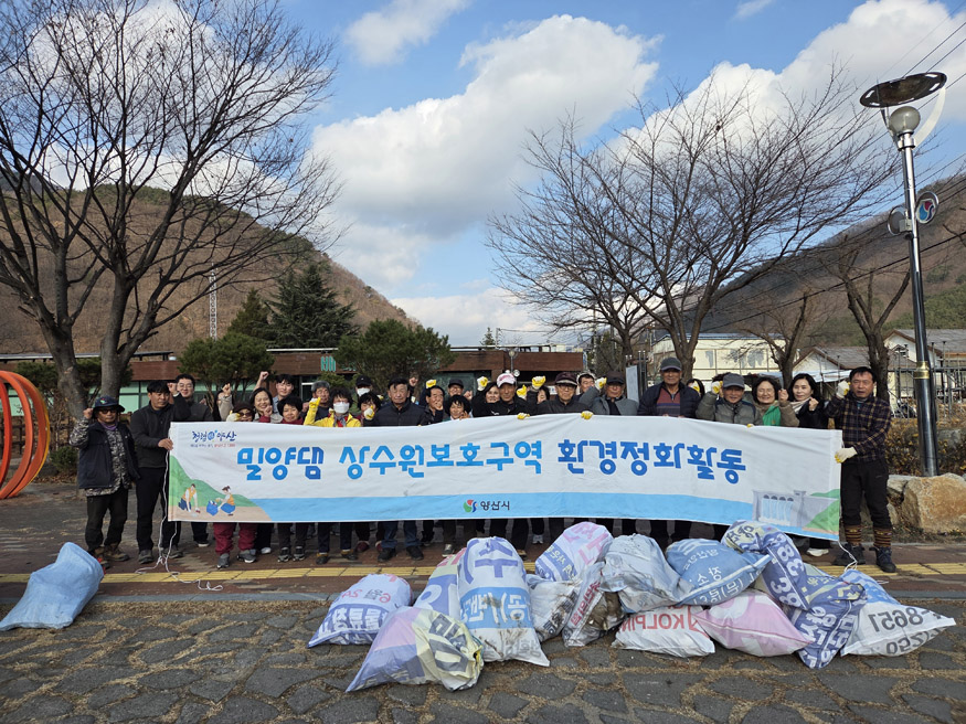 밀양댐 상수원보호구역 정화활동.jpg