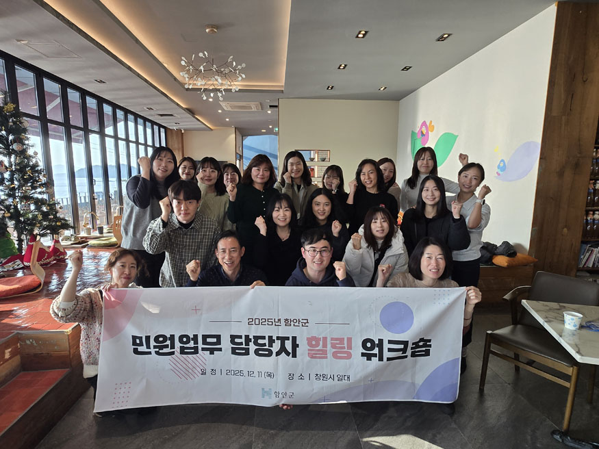 함안군 민원업무 담당자 위한 힐링 워크숍.jpg