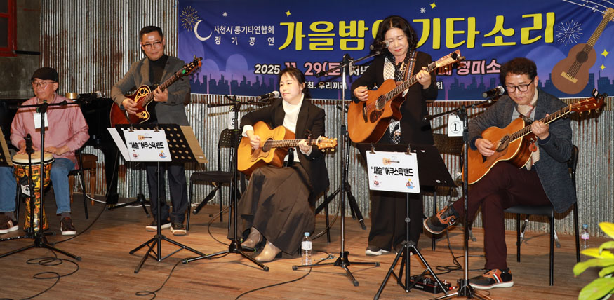 새솔통기타 ‘음악사랑 10년’ 무대 올린다.jpeg