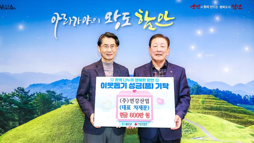 차재문 연강산업 대표 600만 원 기탁.jpg