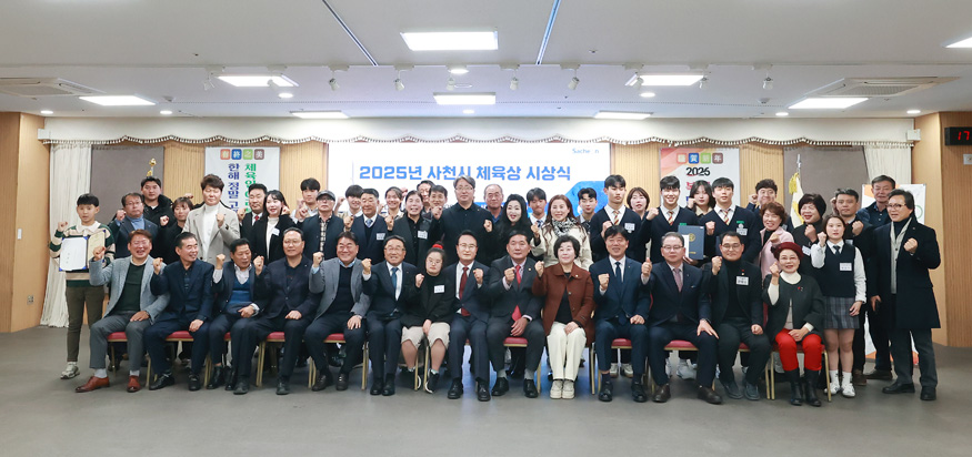 사천시체육회, 2025년 사천시 체육상 시상식 개최.JPG