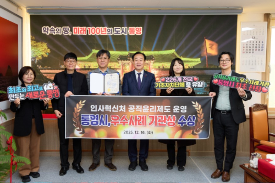 통영시, 공직윤리제도 운영 평가 “우수사례기관” 최초 선정.jpg