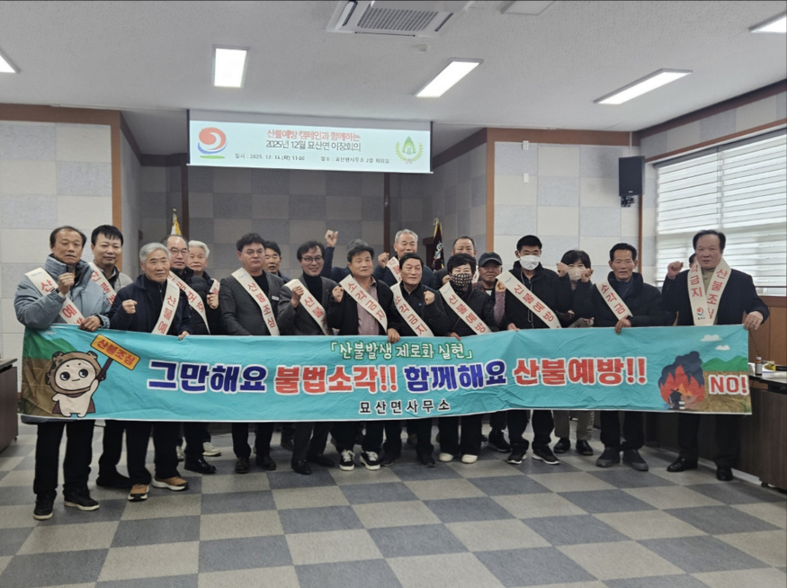 합천군 묘산면 이장단 산불예방 캠페인 실시.jpeg