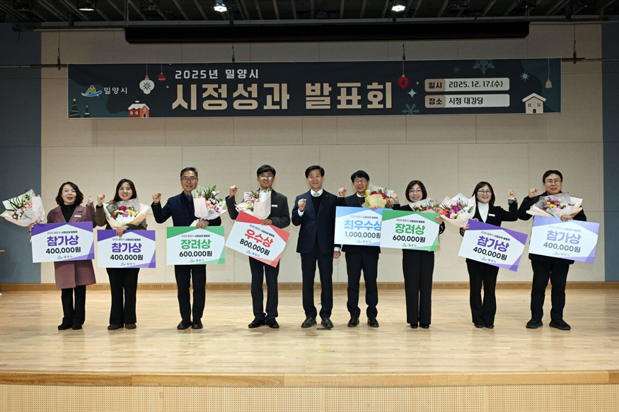 밀양시, 2025년 시정성과 발표회 개최.JPG