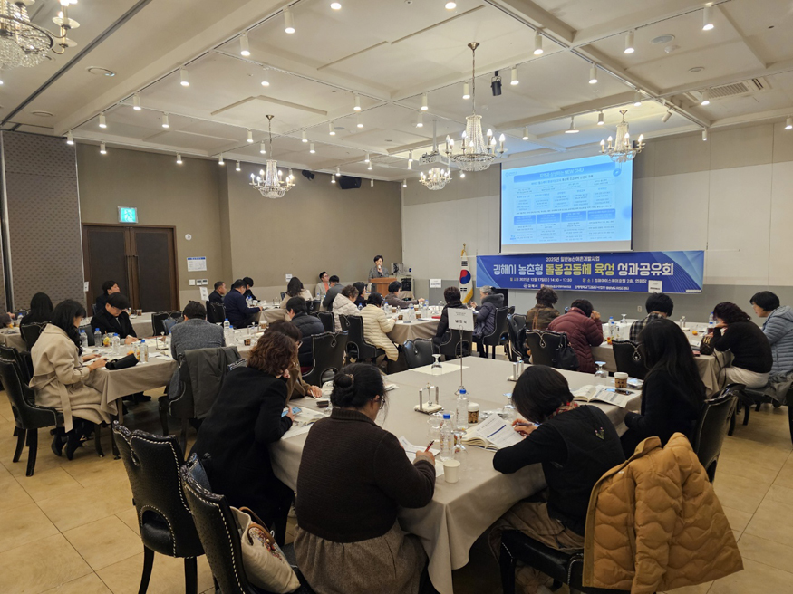 김해시, 농촌형 돌봄 공동체 육성 성과공유회.jpg