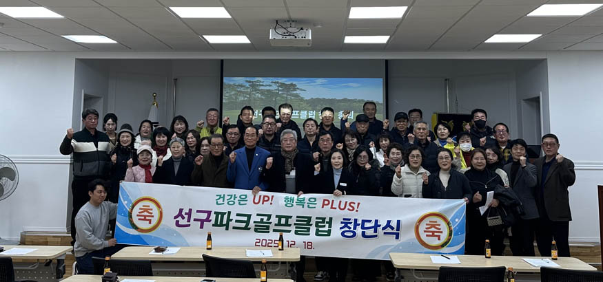 선구파크골프클럽 창립총회.jpeg