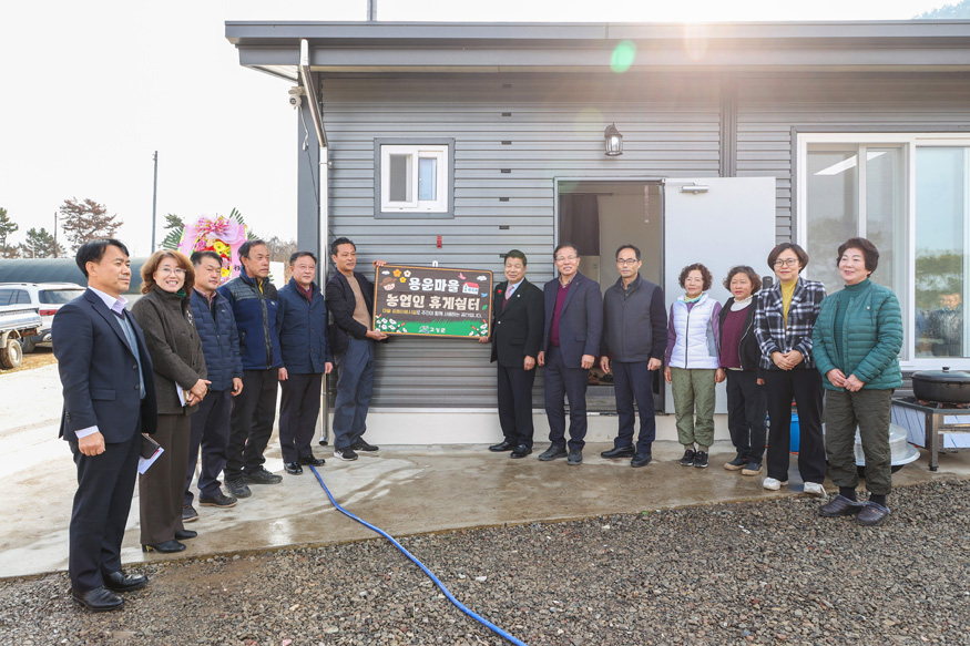 고성군 농업인 농작업 휴게쉼터 준공식 개최.jpg