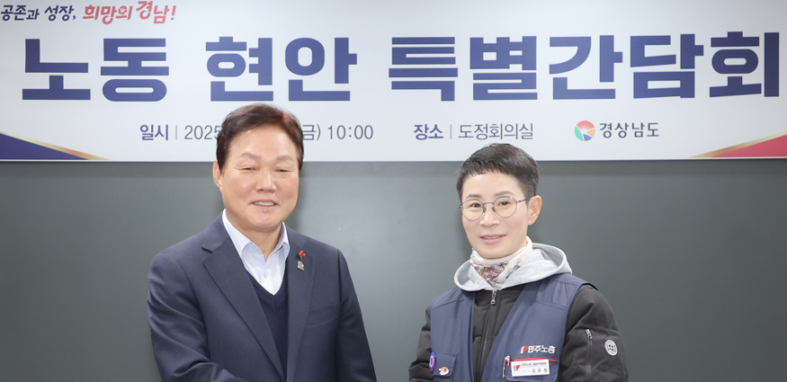 경남도 노동 현안 특별간담회.jpeg