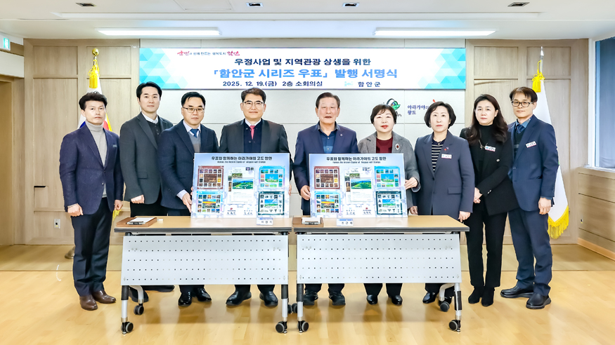 함안군 - 함안우체국 함안군시리즈 우표 발행기념 서명식.jpg