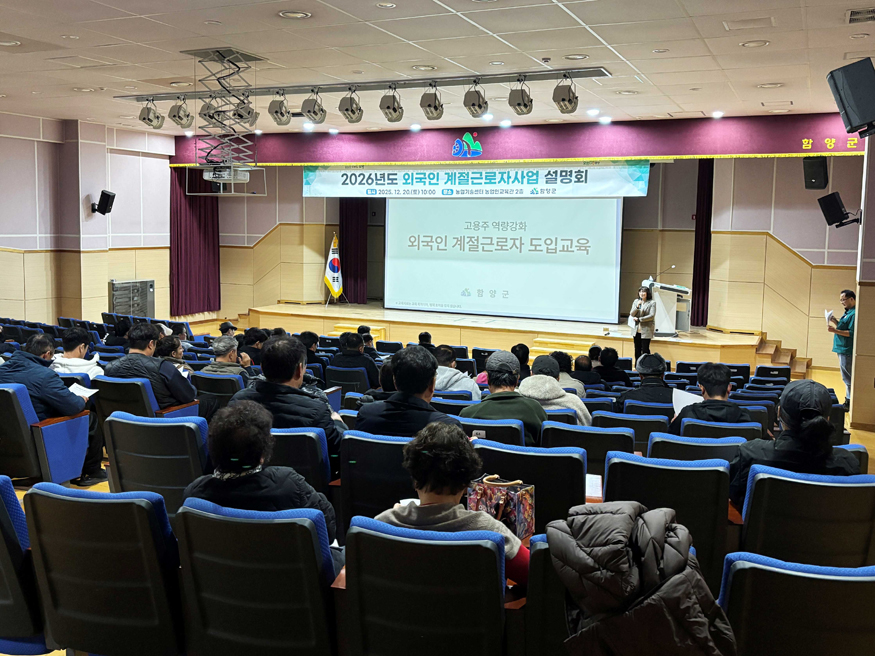 함양군 2026년 계절근로자 사업설명회 개최.JPG