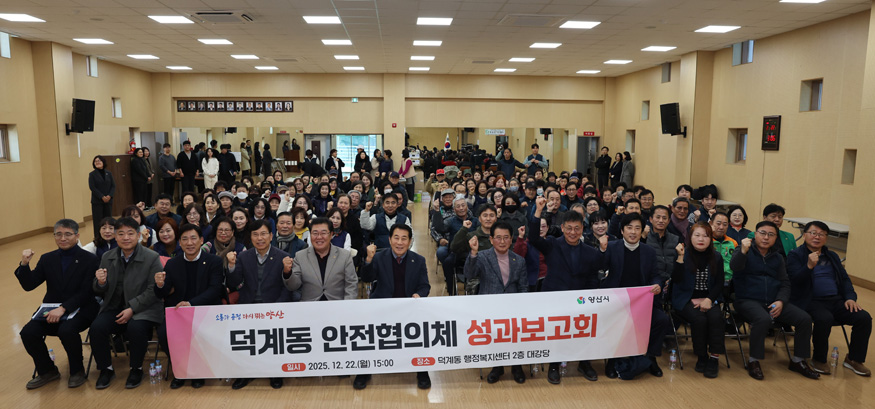 덕계동 안전협의체 활동 성과보고회.JPG