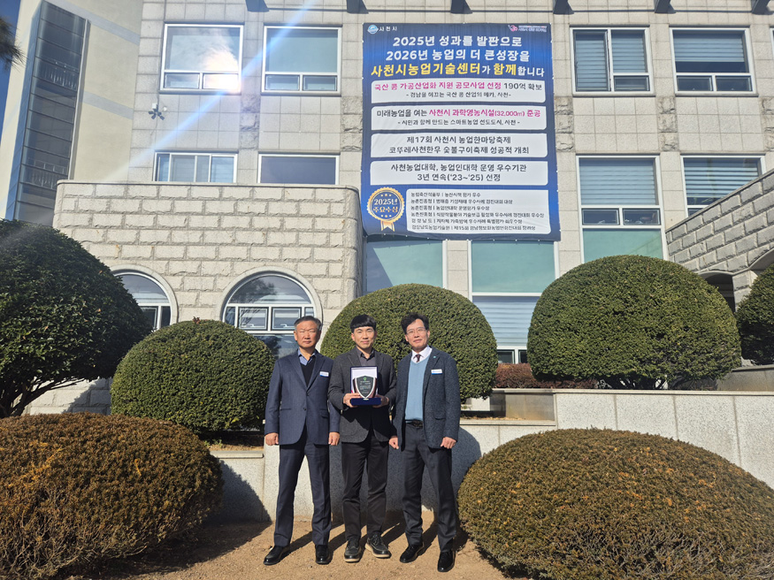 사천시 조재경 식량작물팀장， 동오농업과학기술인상 우수상 수상.jpg