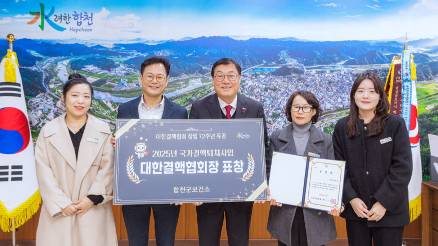 합천군보건소, 대한결핵협회 기관 표창 수상.jpg