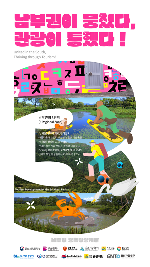 남부권홍보영상_3개권역(남서_남중_남동권).png