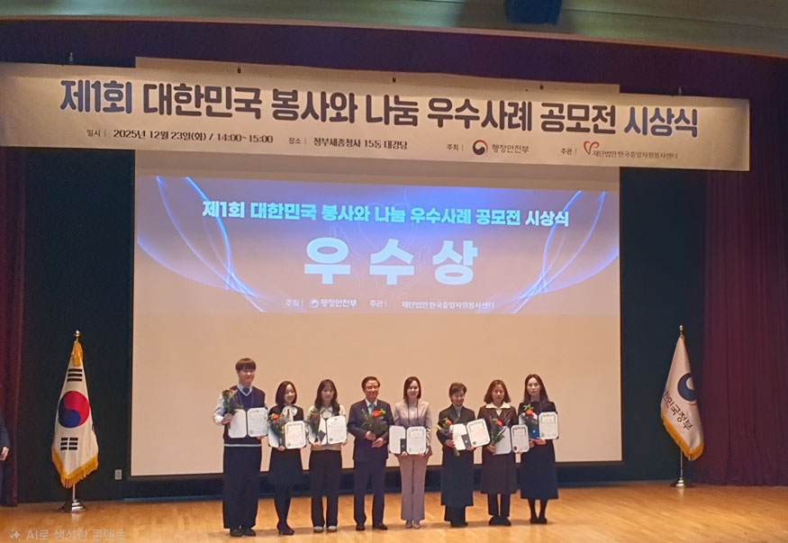 제1회 대한민국 봉사와 나눔 우수사례 공모전 시상식.JPG