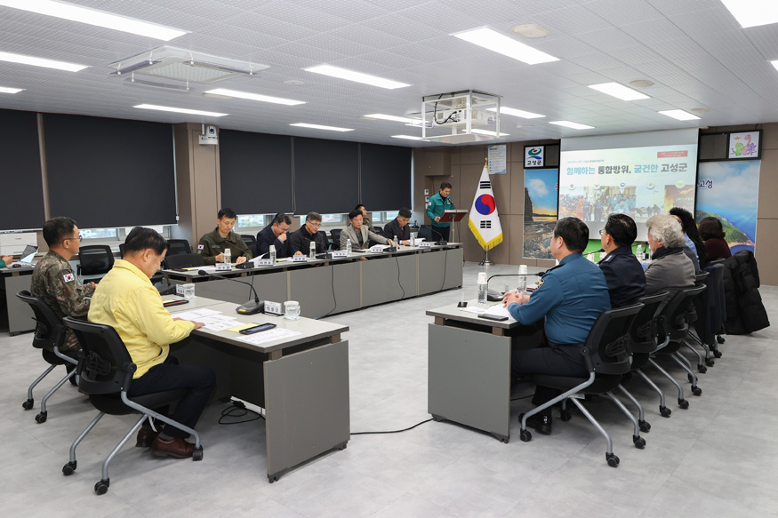 고성군, 2025년 4분기 통합방위협의회 개최…지역 안보 태세 점검.jpg