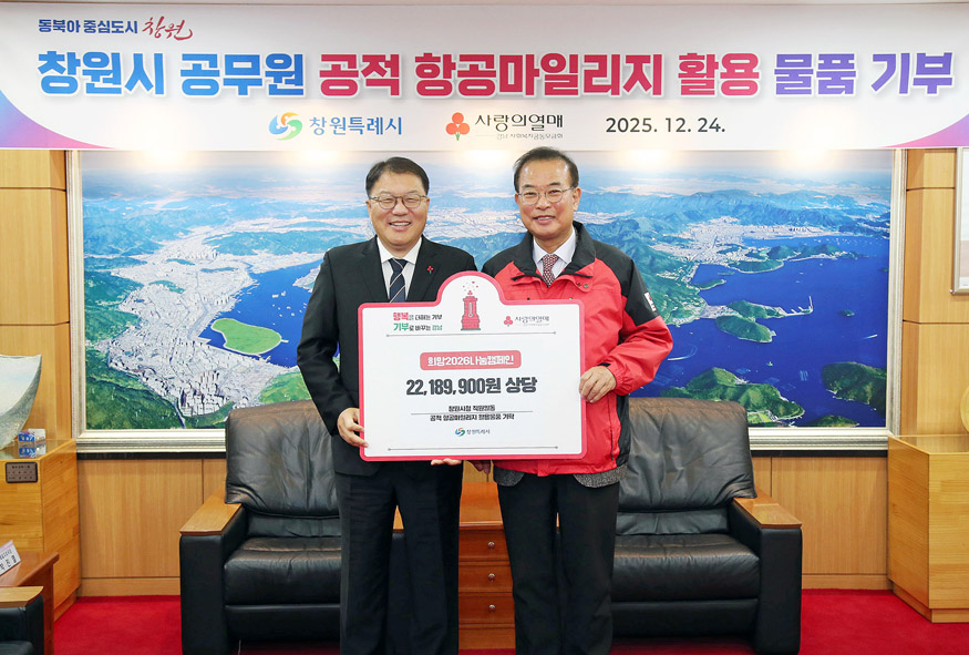 창원특례시, 공적 항공마일리지 활용 생활용품 기부(투자유치단).jpg