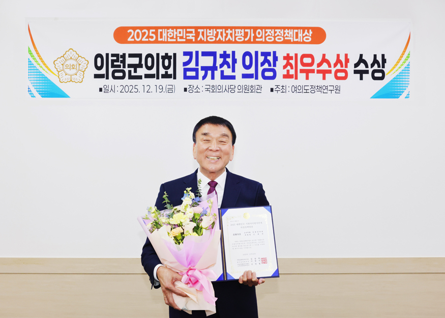 의령군의회 김규찬 의장.jpg