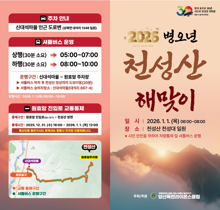 천성산 해맞이 행사 안내.jpg