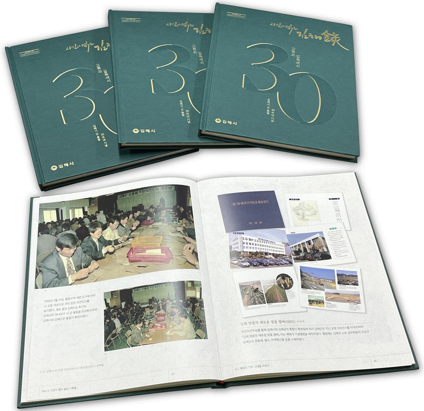 김해시, 시민이 엮은 김해錄 발간 배부(도록 제작).jpg