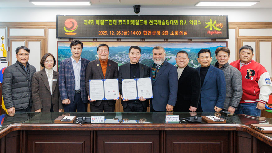 합천군, 2026년 제4회 헤럴드경제 코리아헤럴드배 전국레슬링대회 및 제4회 전국생활체육 레슬링대회 유치 협약 체결.jpg