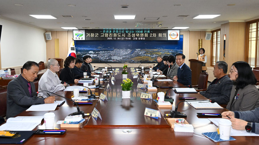 거창군 2025년 제2차 고령친화도시 조성위원회 회의 개최.jpg