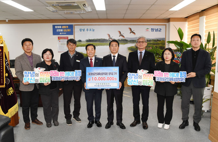 산림조합중앙회 부울경지역본부, (재)창녕군인재육성장학재단 장학금 1,000만 원 기탁.jpg