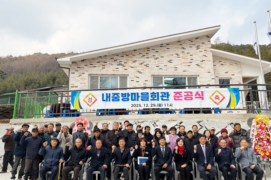 내중방마을회관 준공식.png