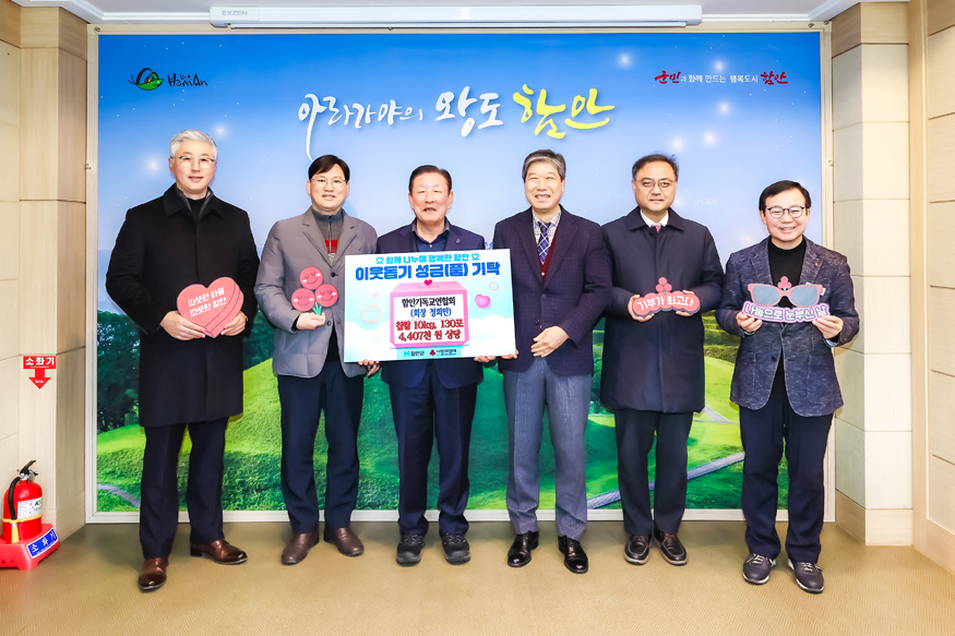 이웃돕기 성금기탁식 함안기독교연합회.jpg