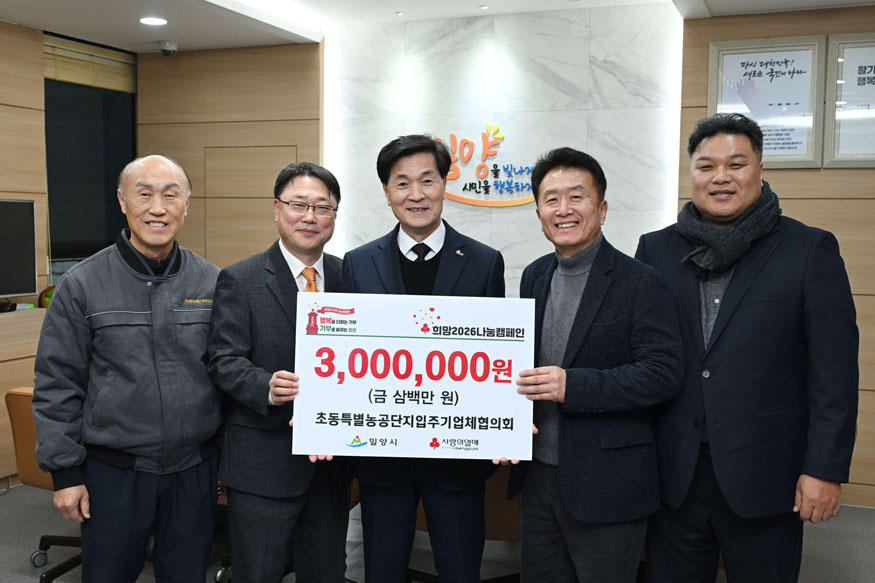 밀양시, 연말연시 나눔 확산...이웃사랑 성금 기탁 잇따라.JPG