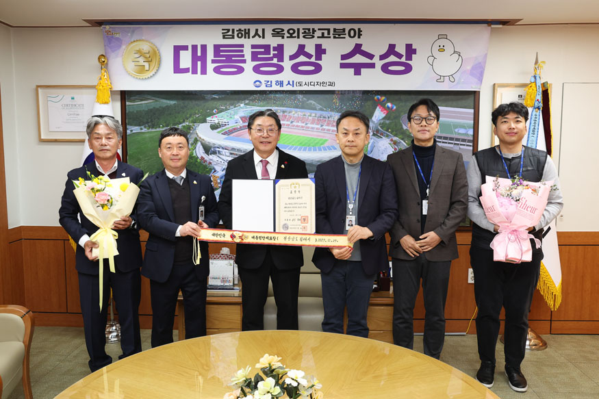 김해시, 옥외광고업무 대통령상 수상 쾌거.jpg