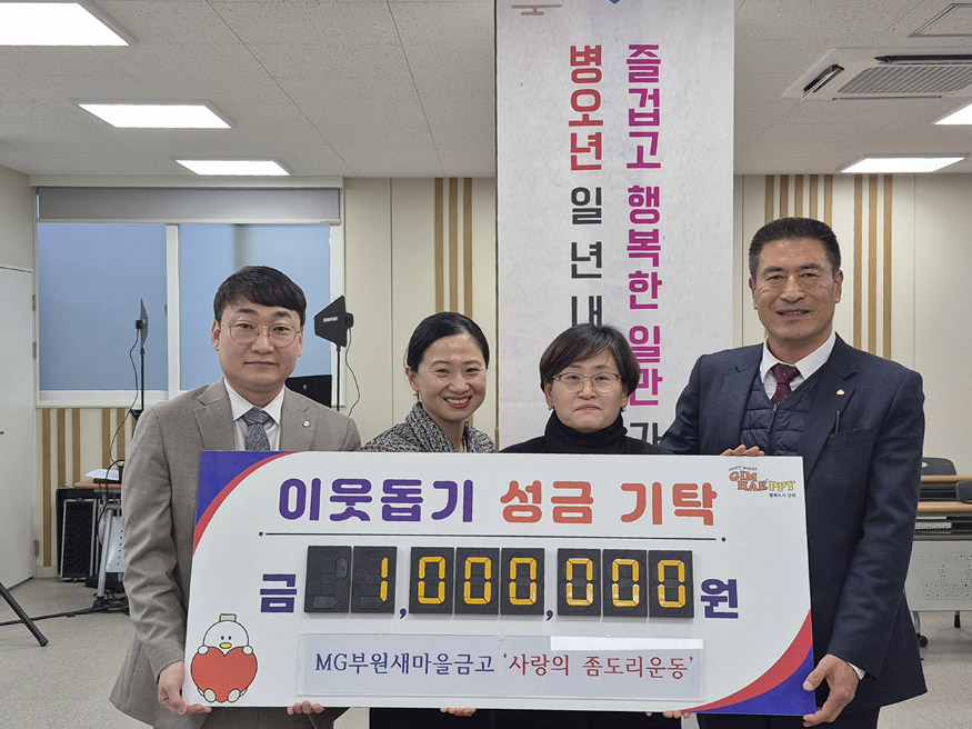 김해 부원새마을금고, ‘사랑의 좀도리 운동’으로 이웃사랑 실천.jpg