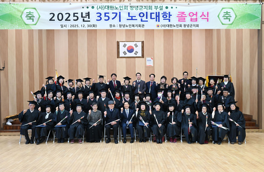 대한노인회 창녕군지회, 제35기 노인대학 졸업식 개최.jpg