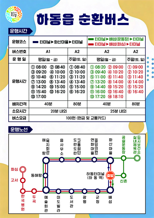 하동읍 순환버스 확대운행.jpg