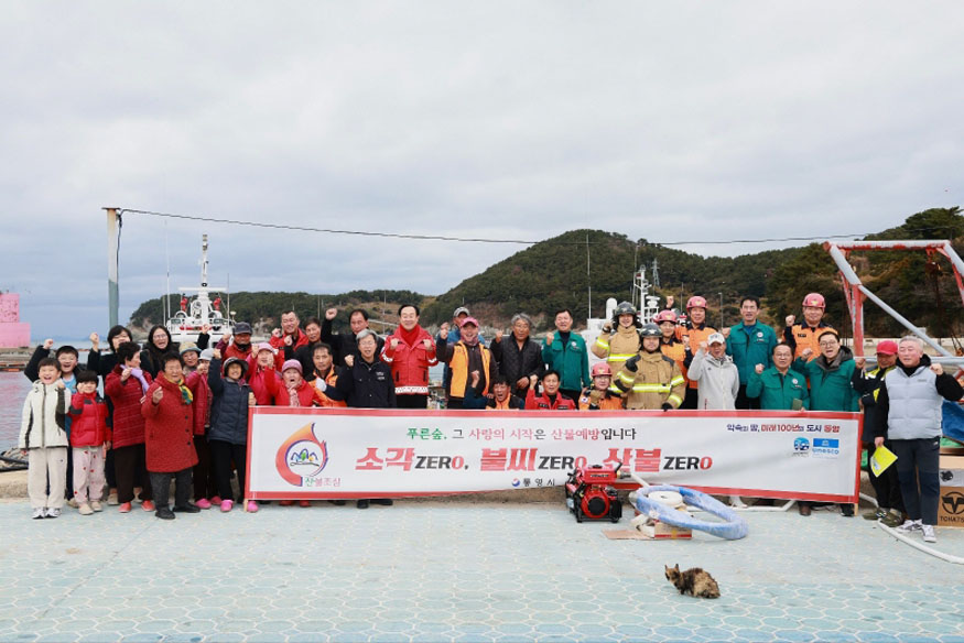 통영시, 산불발생 제로를 위한 산불 예방 대응 태세 점검(도서지역 산불예방활동).jpg